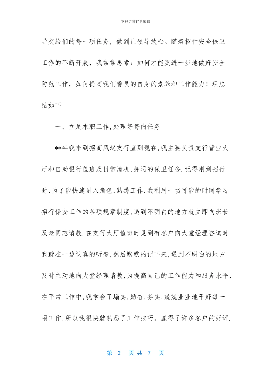 银行保安年终工作总结范文_第2页