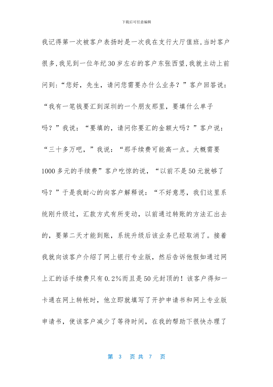 银行保安年终工作总结范文_第3页