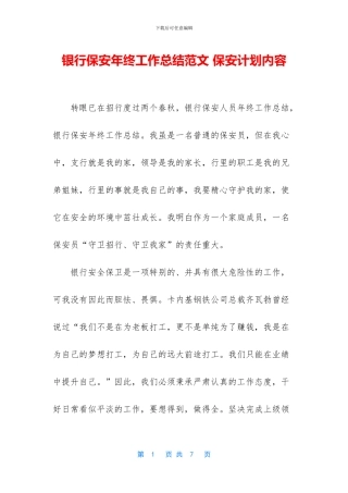 银行保安年终工作总结范文