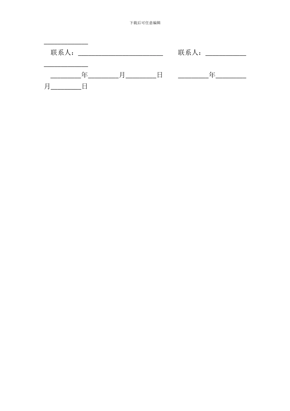 银行信贷部自营贷款委托管理协议书模板_第3页