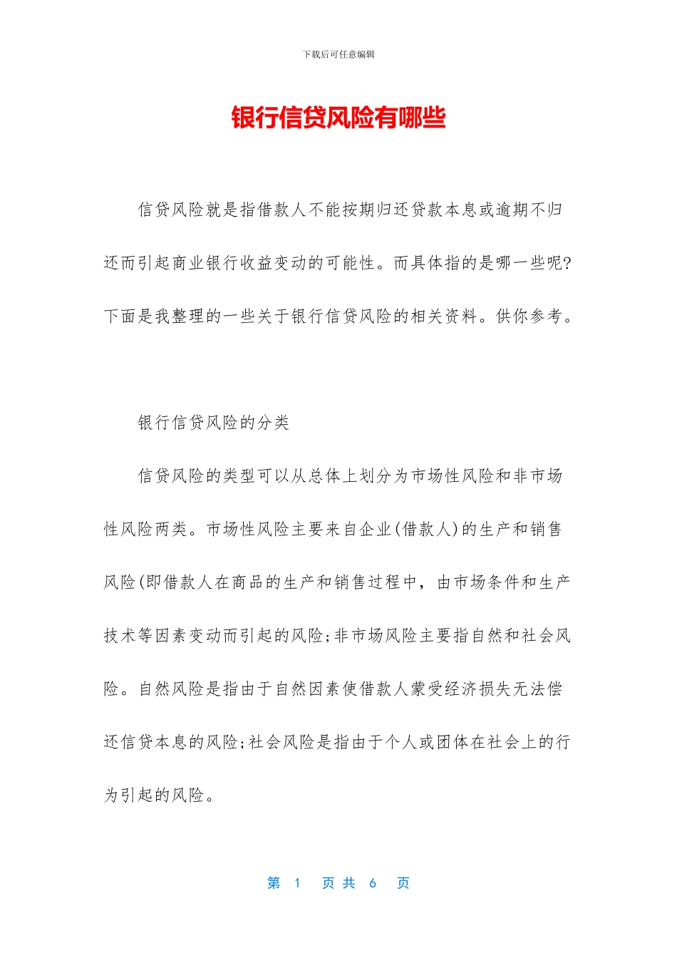 银行信贷风险有哪些_第1页