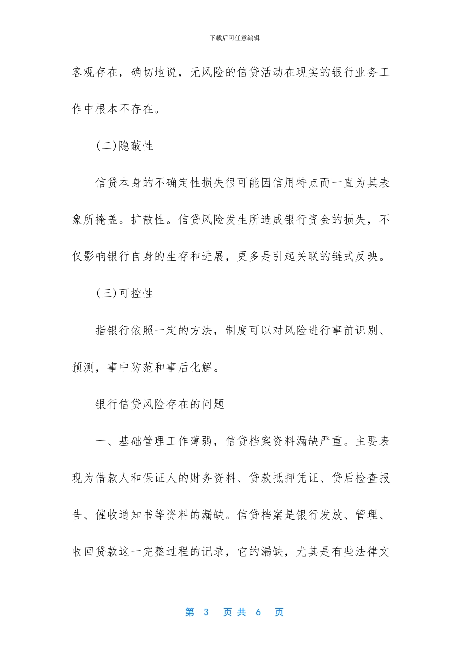 银行信贷风险有哪些_第3页