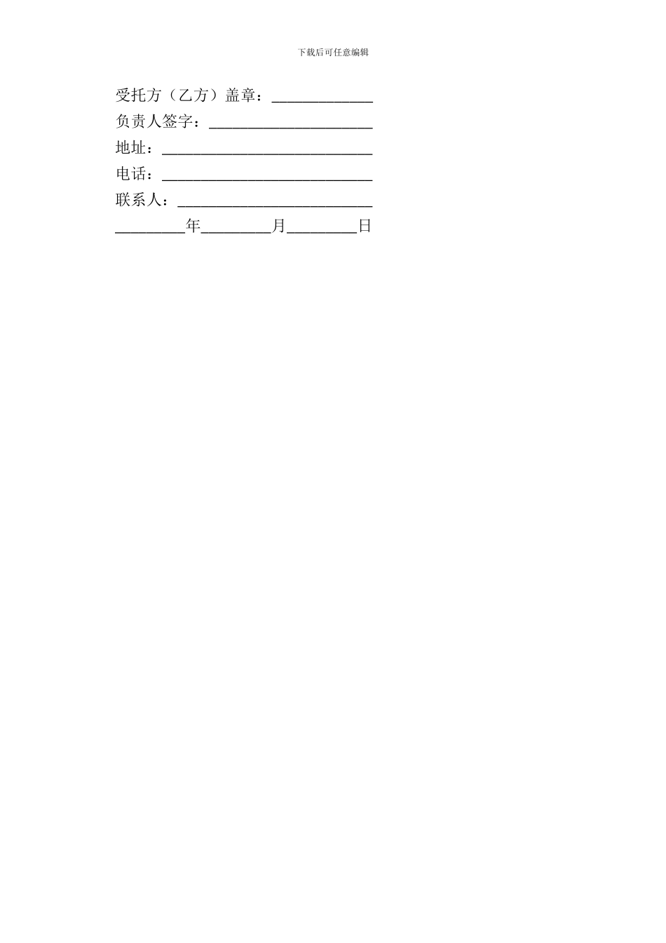 银行信贷部自营贷款委托管理协议书_第3页