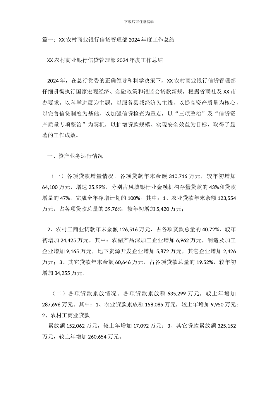 银行信贷部门工作总结_第2页