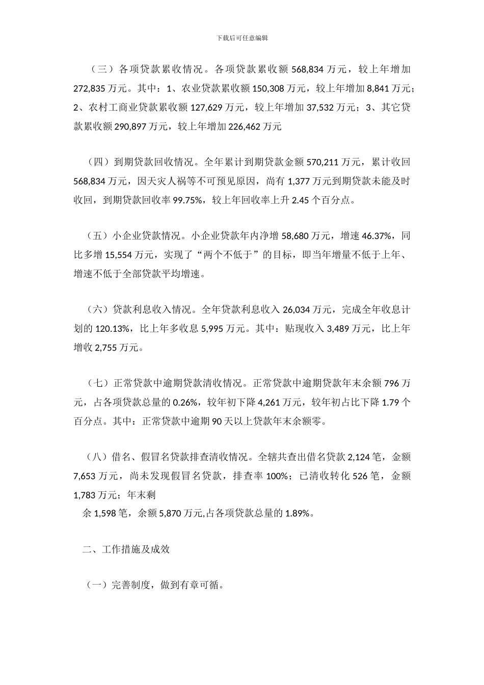 银行信贷部门工作总结_第3页