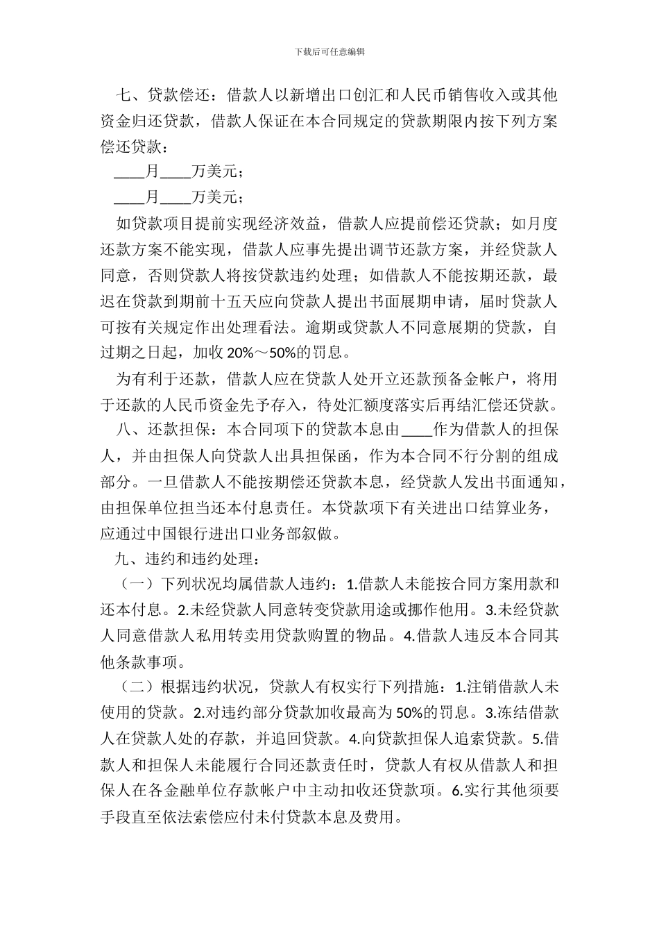 银行借款合同与借据_第3页