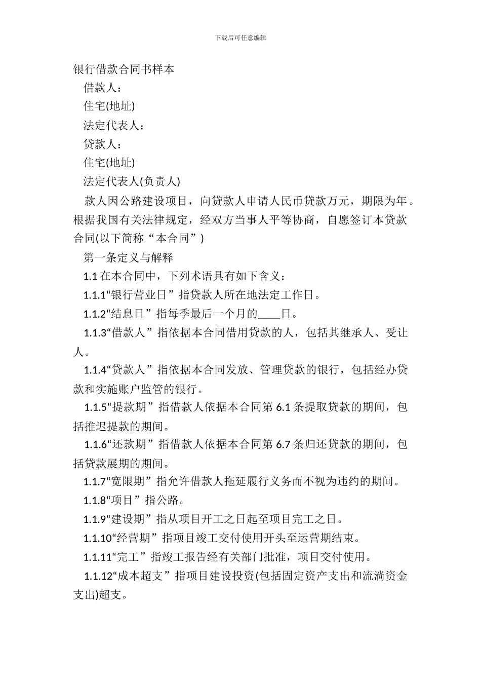 银行借款合同书样本_第2页