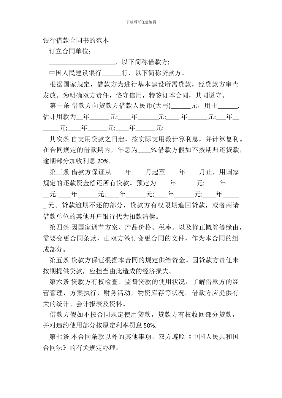 银行借款合同书的范本_第2页