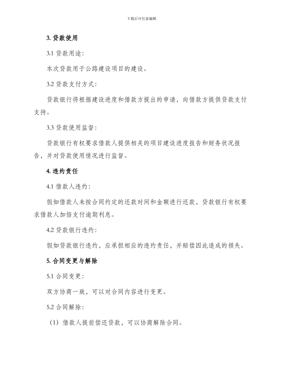 银行借款合同公路建设项目_第2页