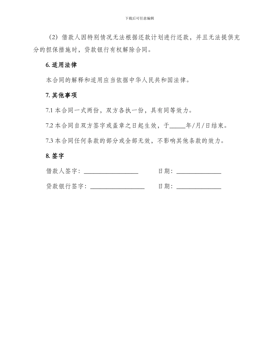 银行借款合同公路建设项目_第3页