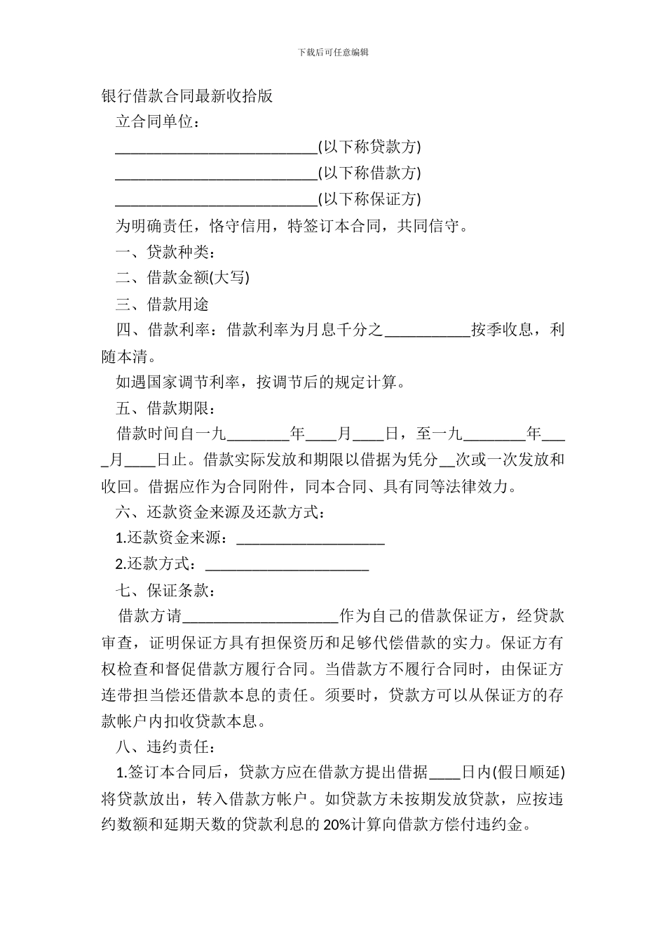 银行借款合同整理版_第2页