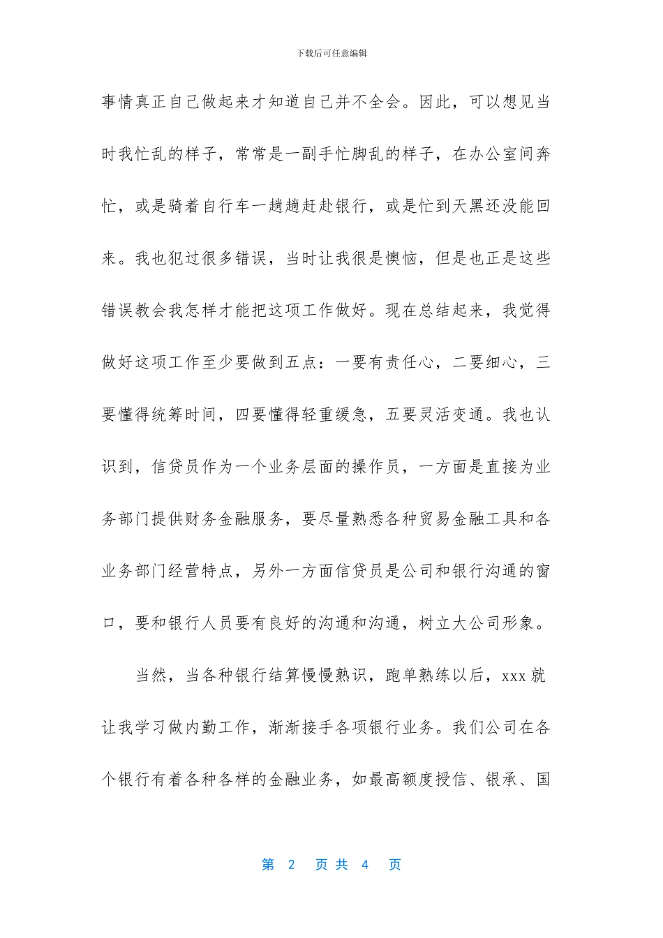 银行信贷员工作小结_第2页