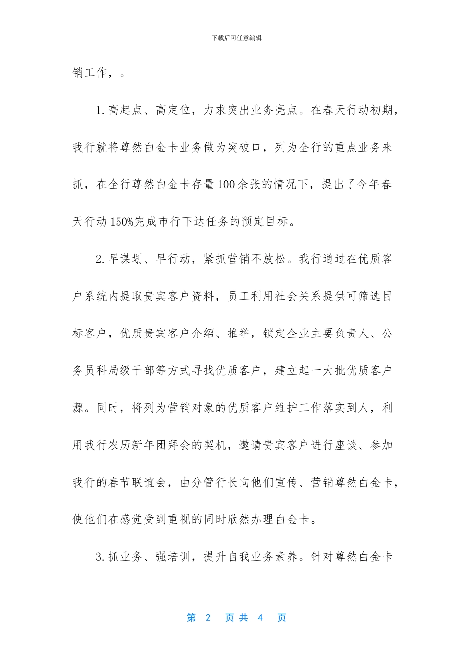 银行信用卡经验交流材料_第2页