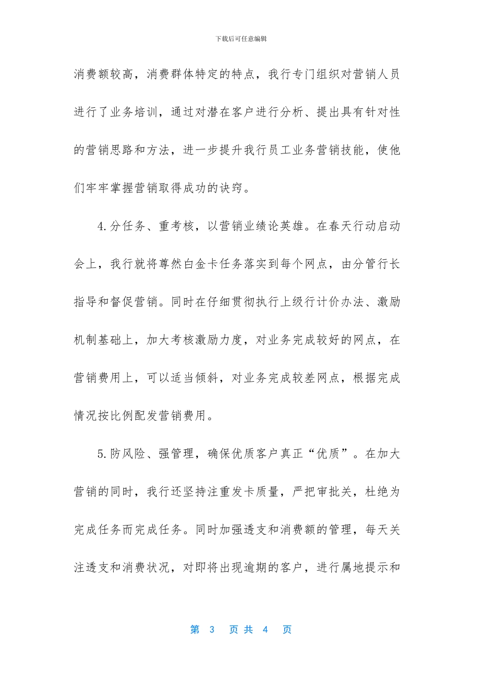 银行信用卡经验交流材料_第3页