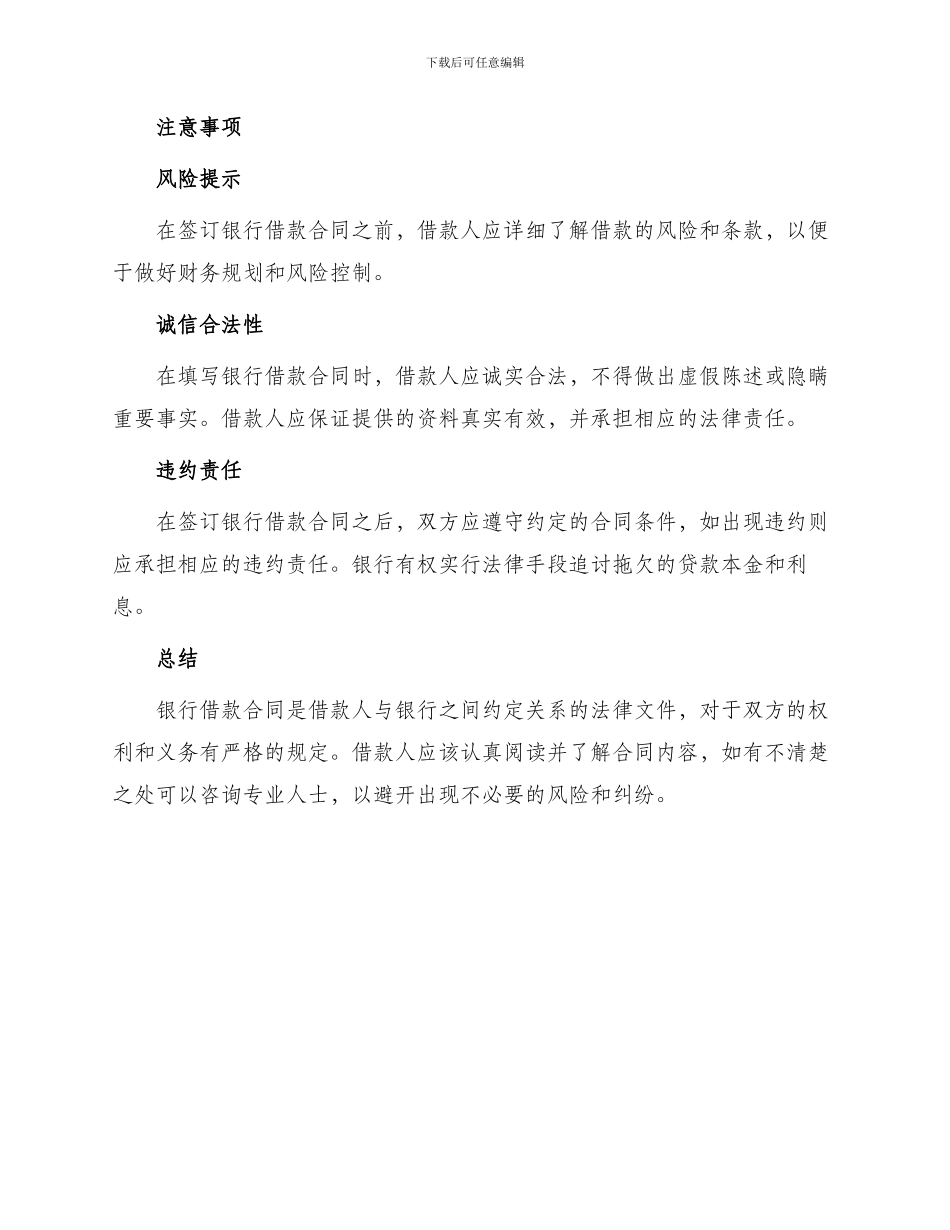 银行借款合同最新_第2页