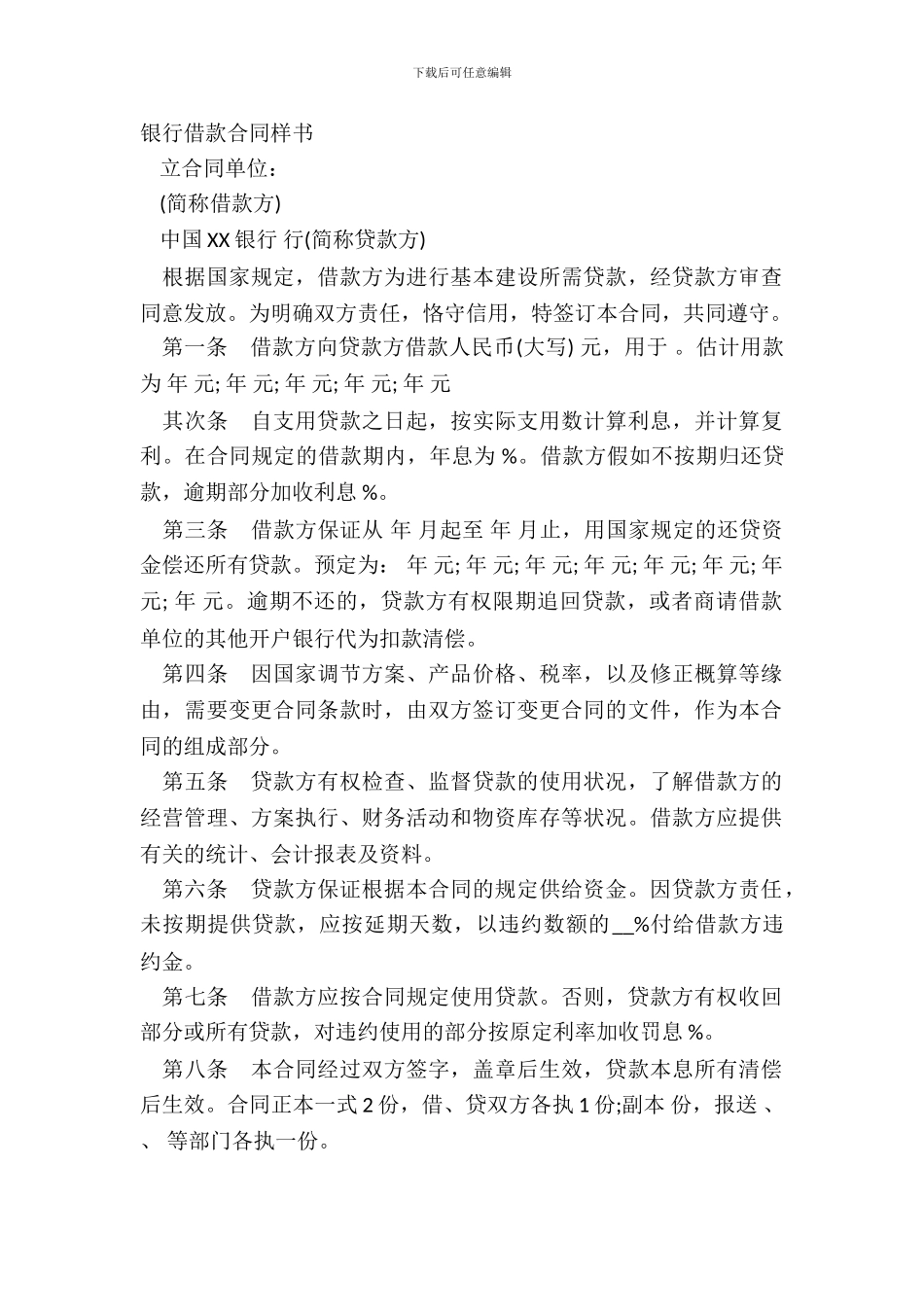 银行借款合同样书_第2页