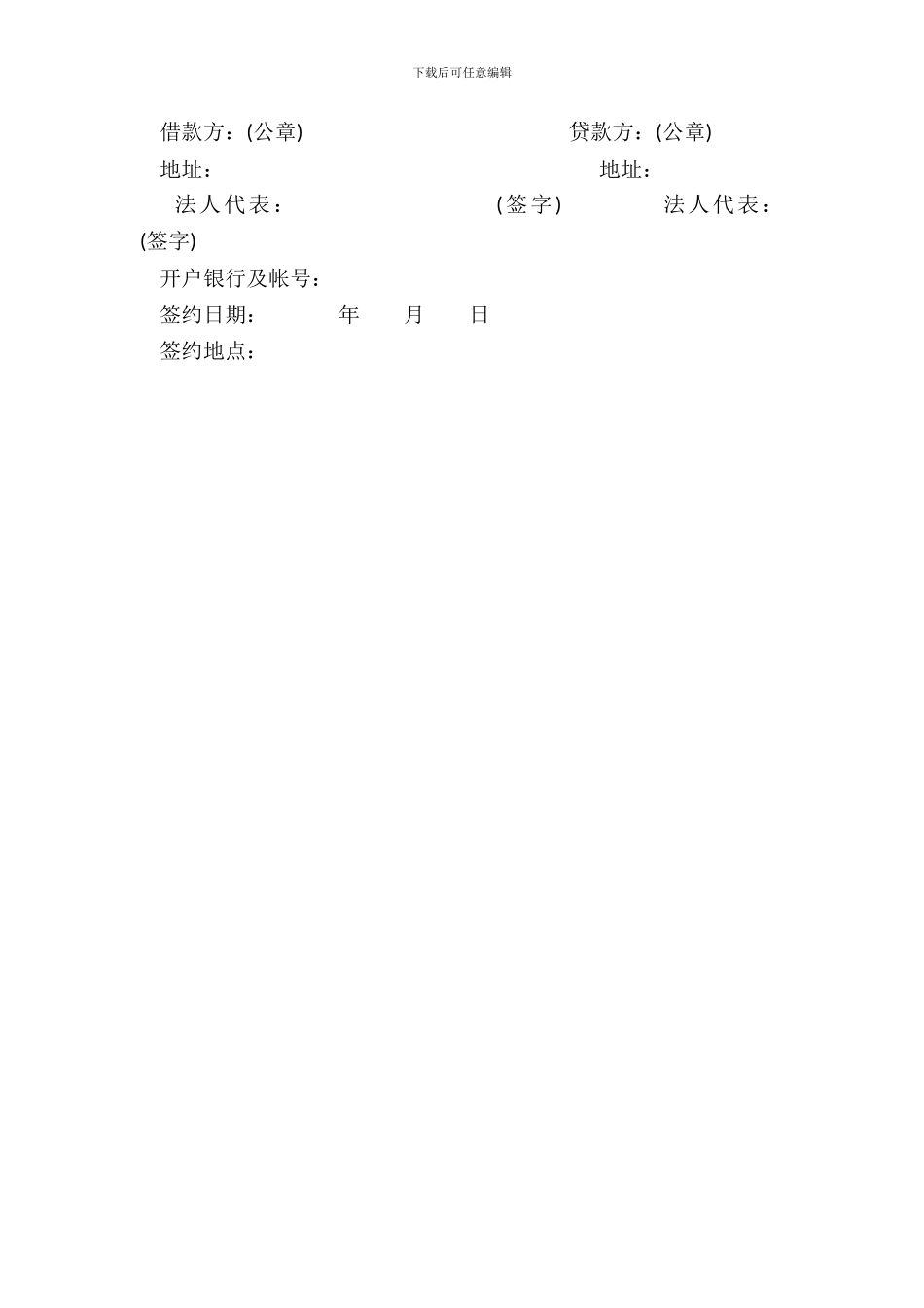 银行借款合同样书_第3页
