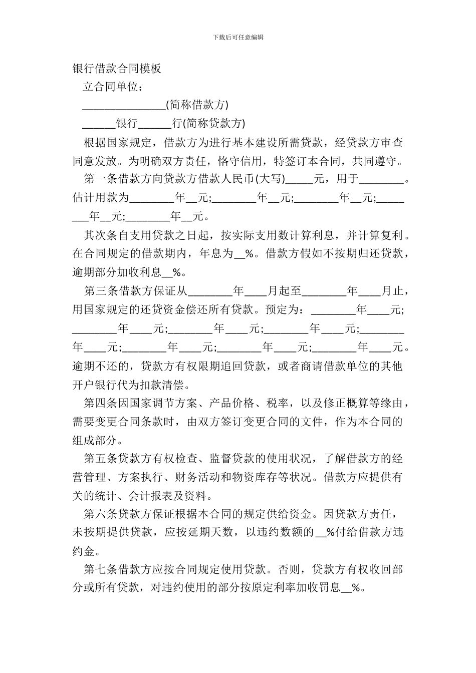 银行借款合同模板_第2页