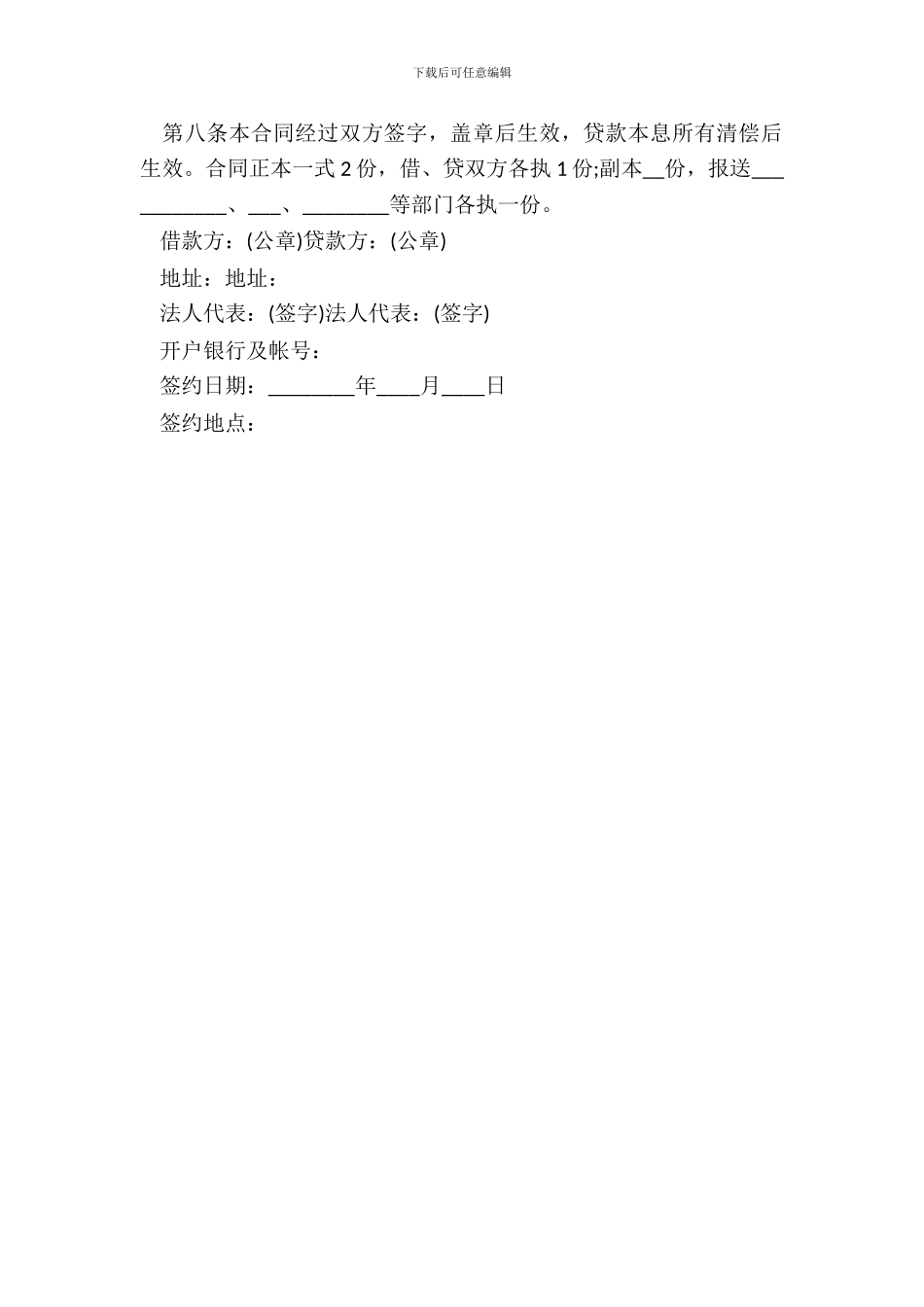 银行借款合同模板_第3页