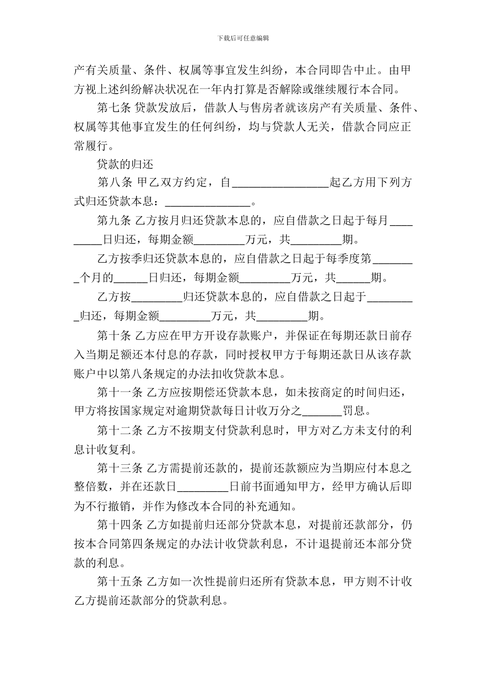 银行借款合同模板)_第3页