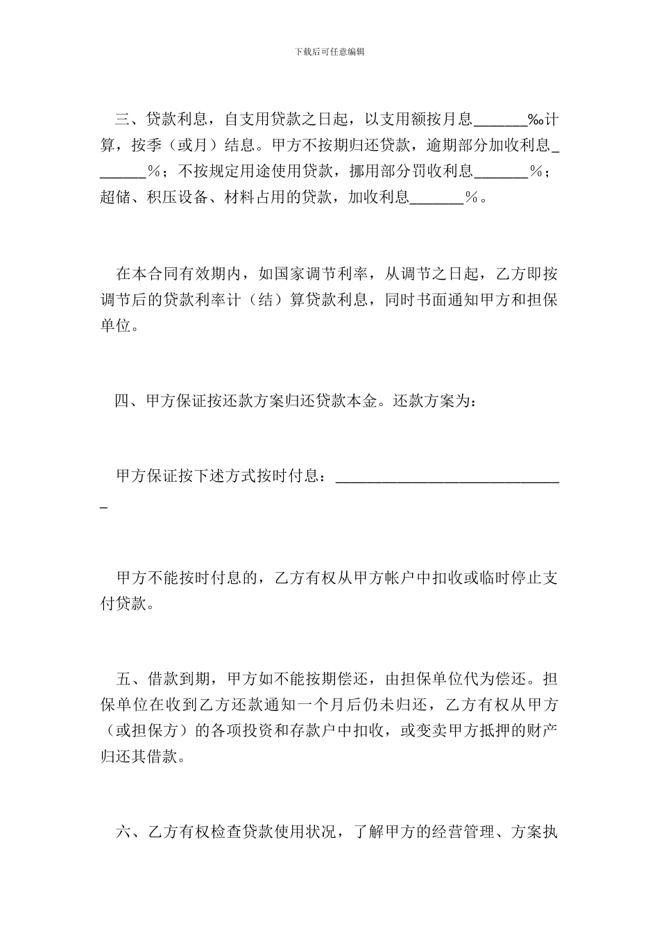 银行借款合同流动资金贷款类_第3页