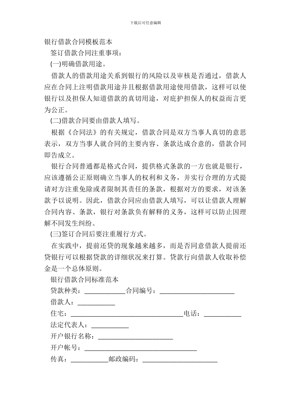 银行借款合同模板范本_第2页