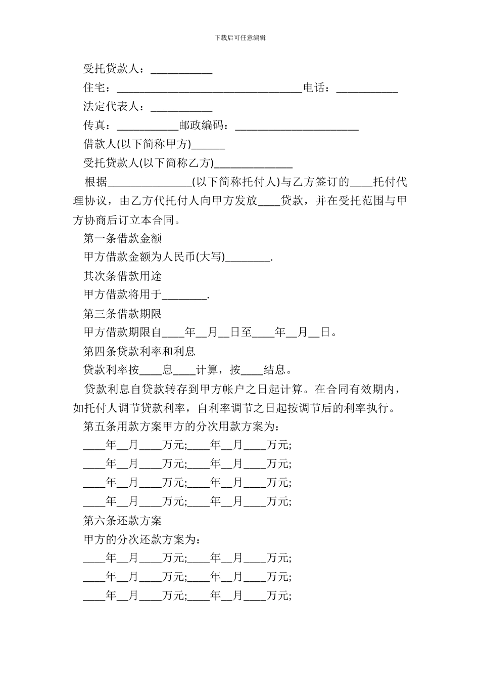 银行借款合同模板范本_第3页