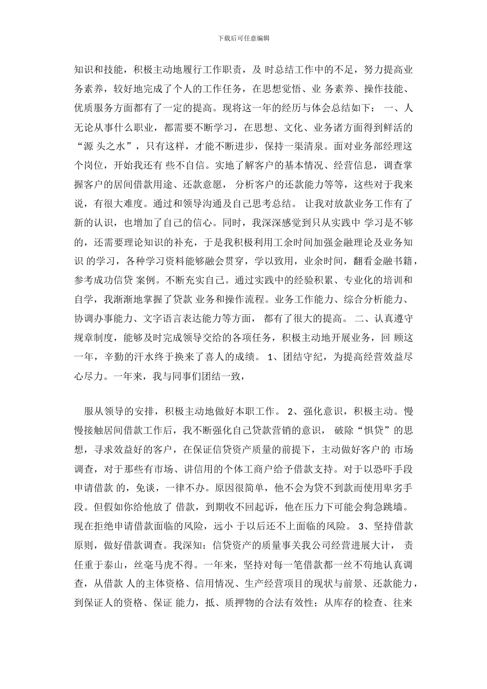 银行信贷员工作总结2024_第3页