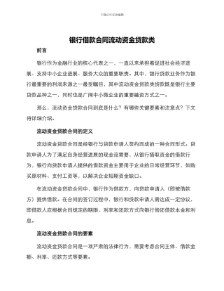 银行借款合同流动资金贷款类