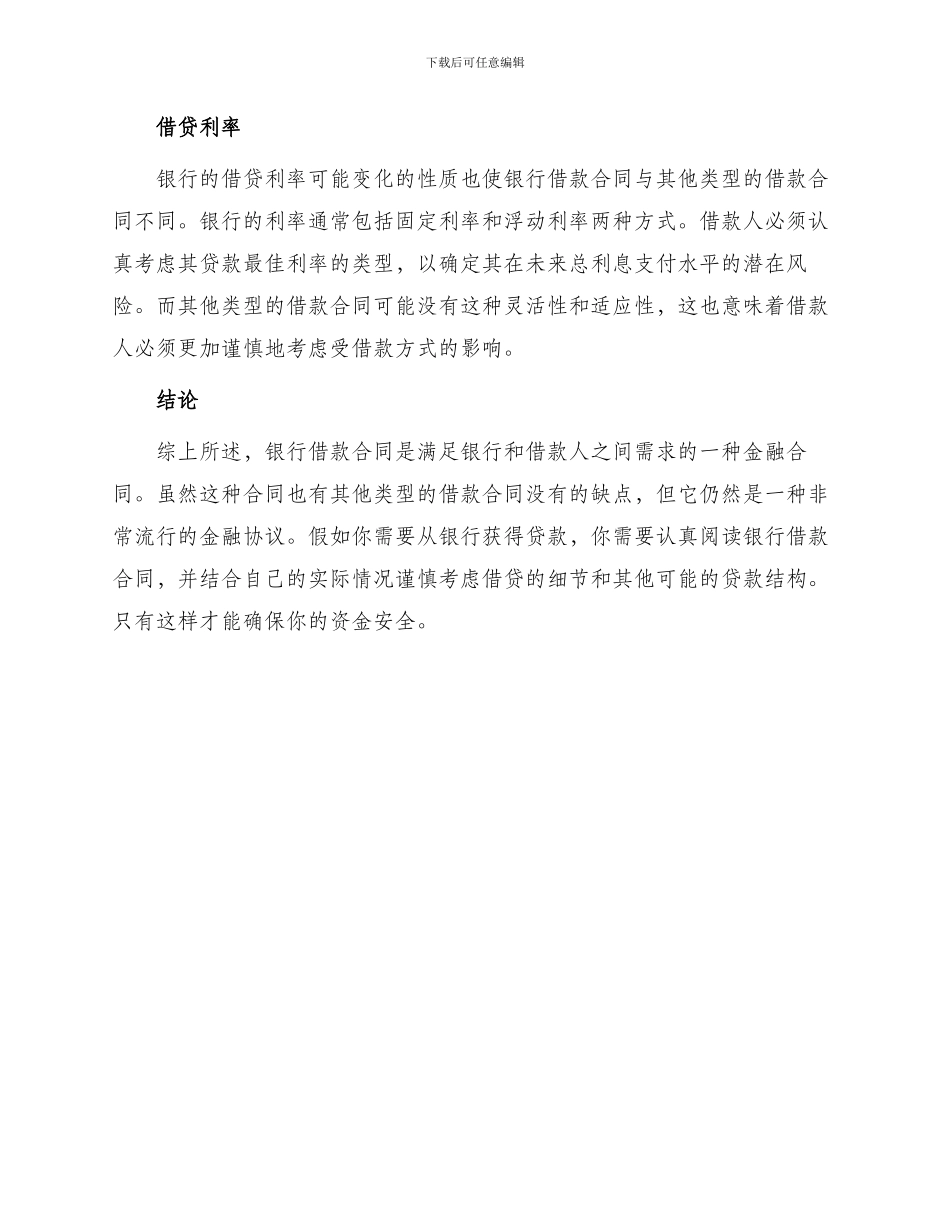 银行借款合同的与银行借款合同_第3页