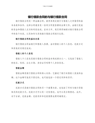 银行借款合同的与银行借款合同
