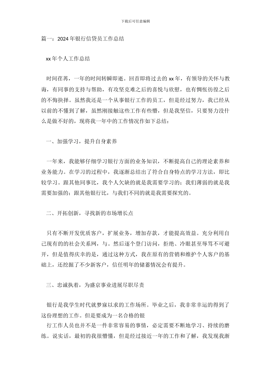 银行信贷部工作总结_第2页