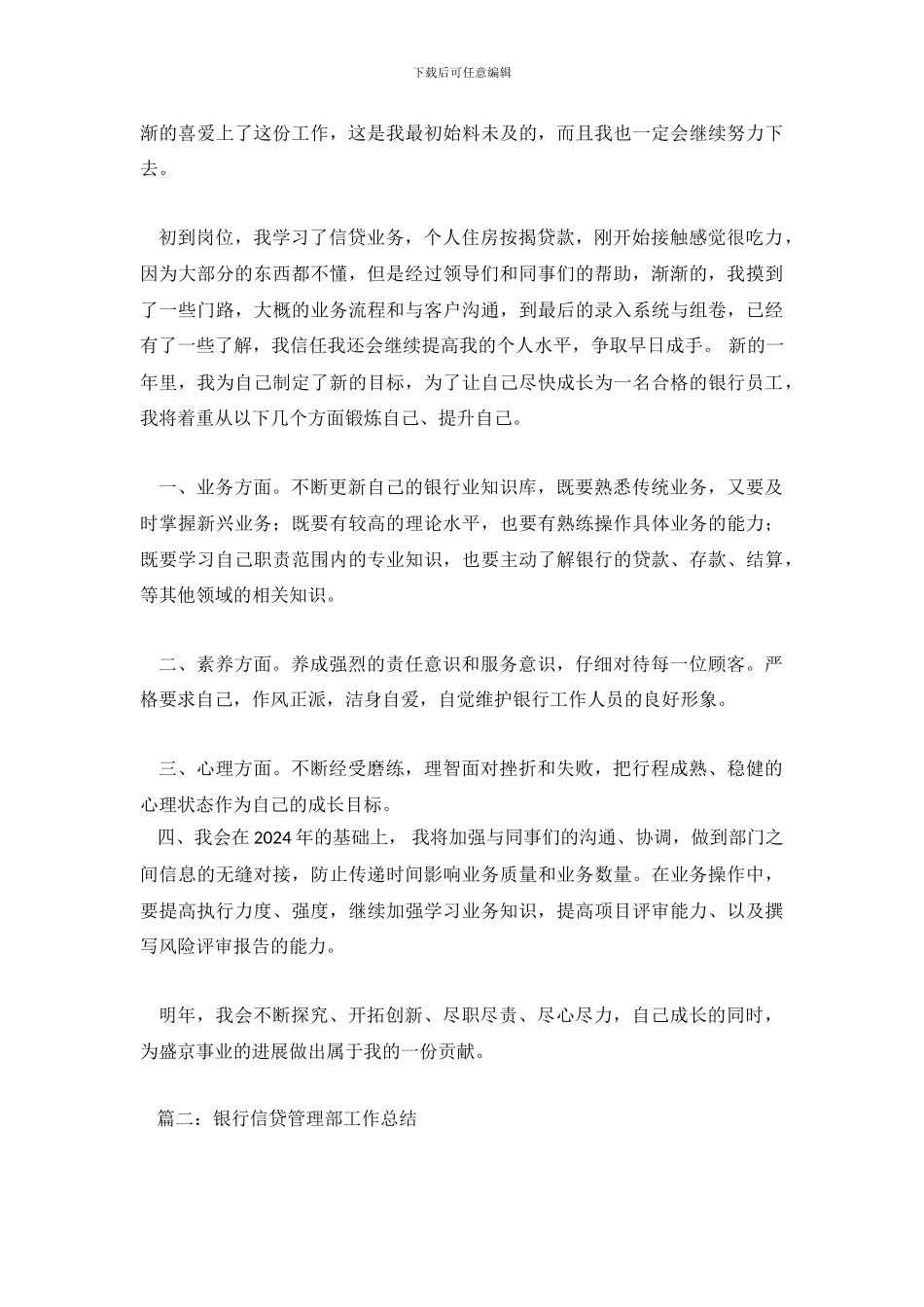 银行信贷部工作总结_第3页