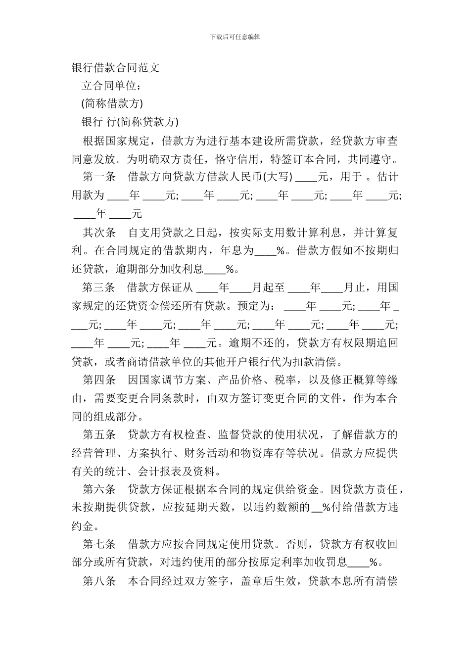 银行借款合同范文_第2页