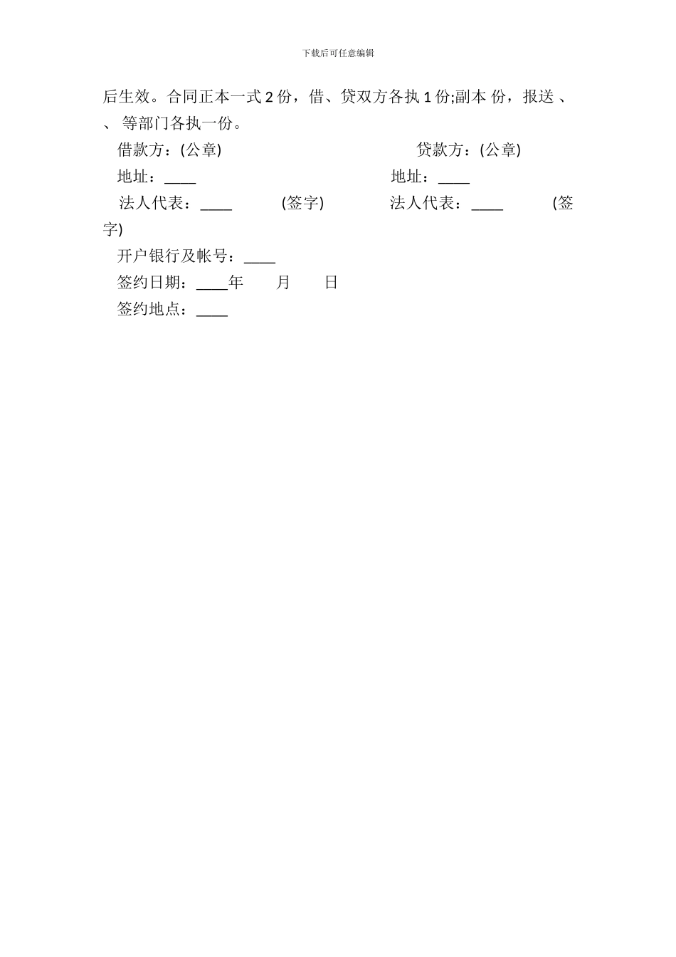 银行借款合同范文_第3页