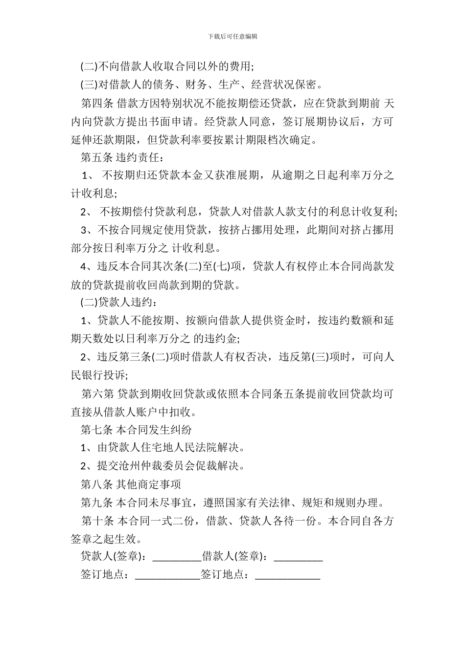银行借款合同范本专业版_第3页