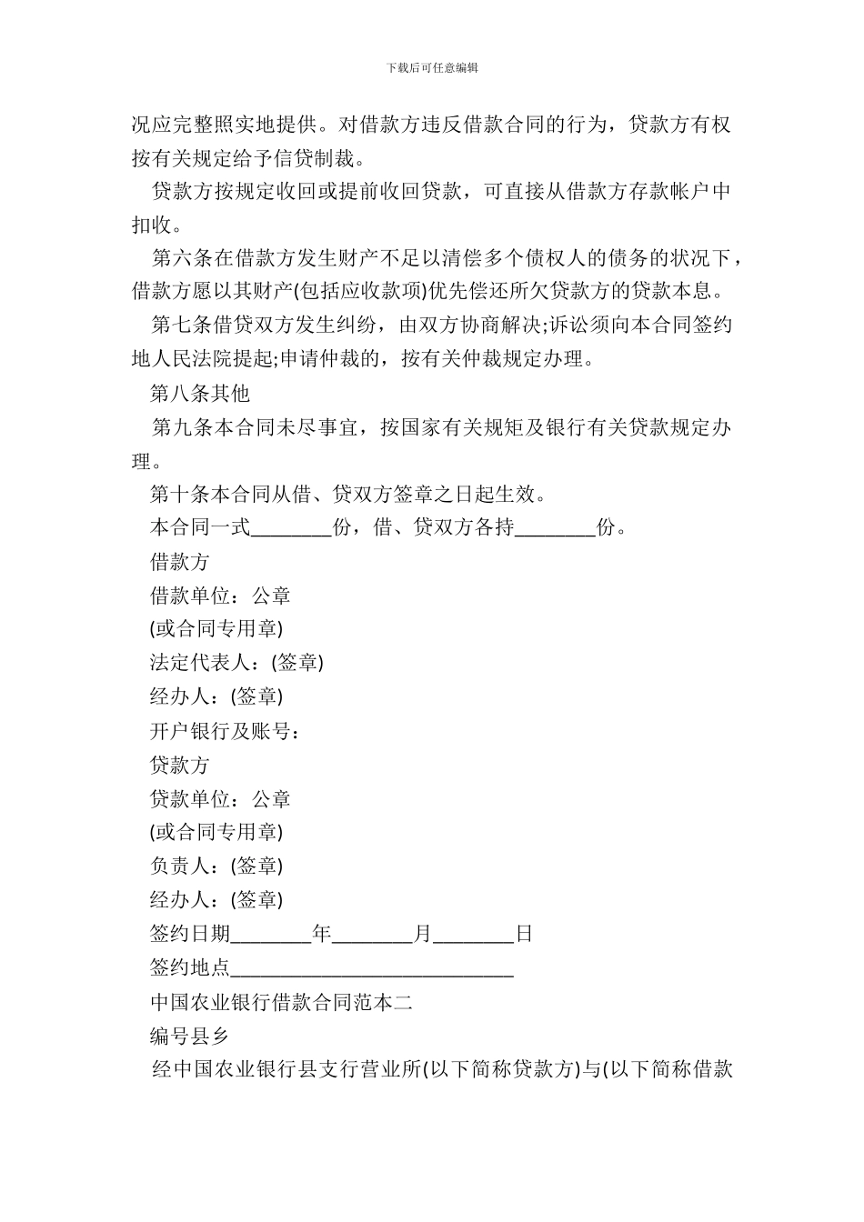 银行借款合同范本5篇_第3页