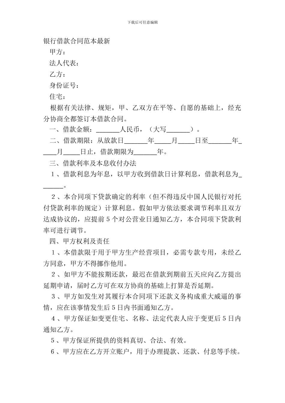 银行借款合同范本_第2页