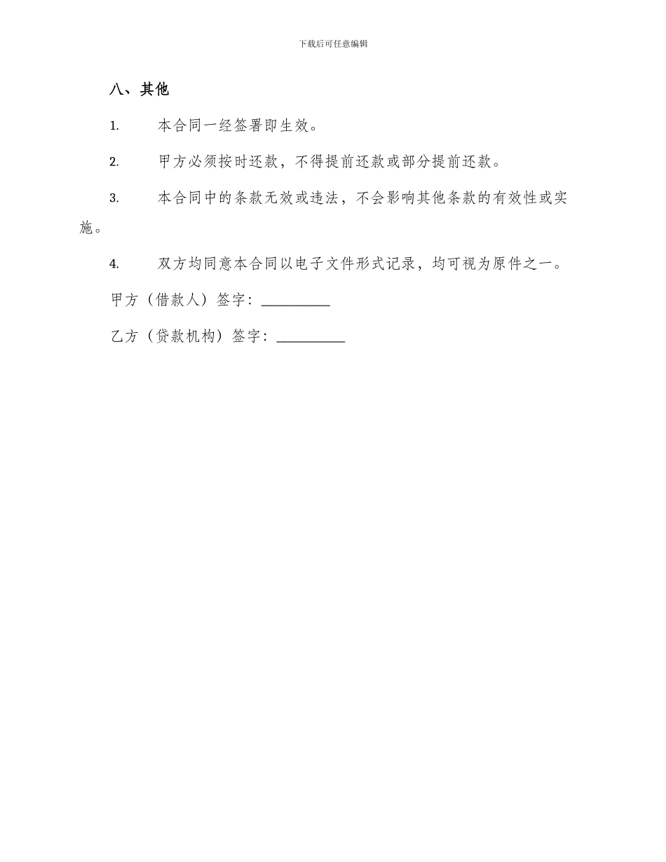 银行借款意向合同_第2页