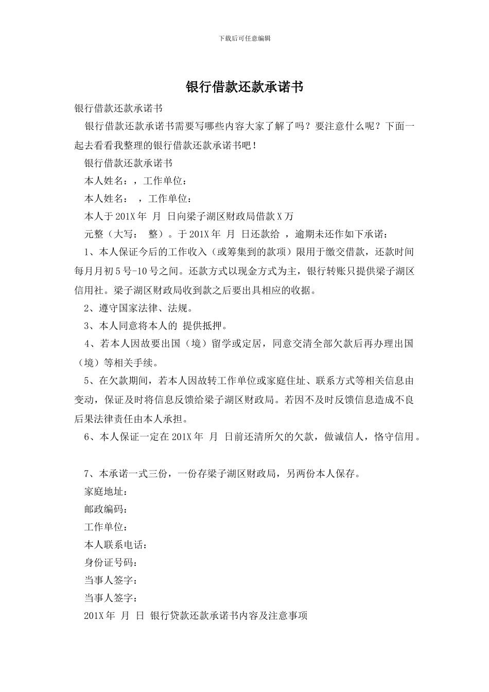 银行借款还款承诺书_第1页