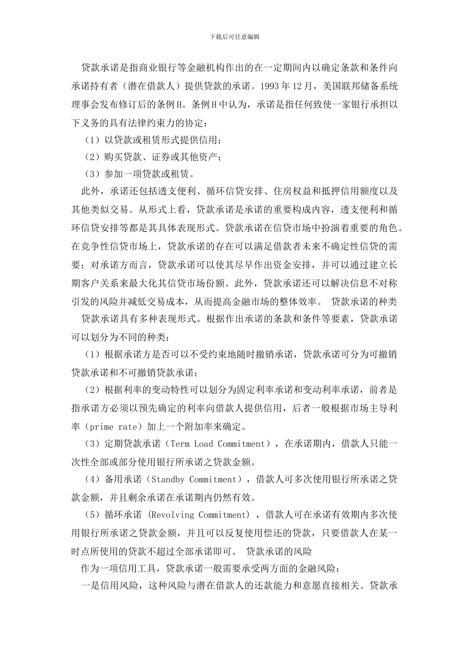 银行借款还款承诺书_第2页