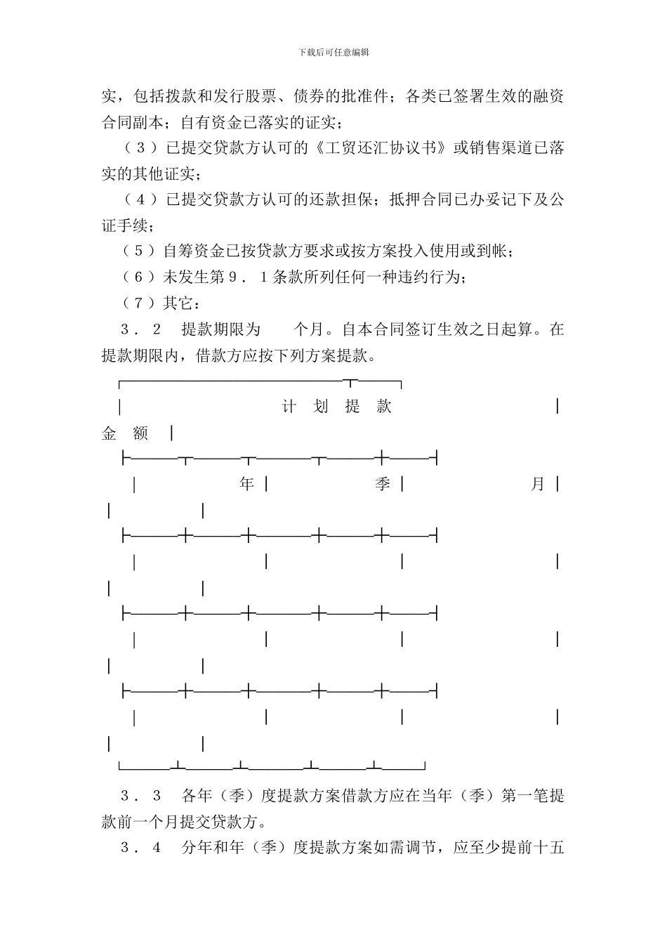 银行借贷合同新整理版_第3页