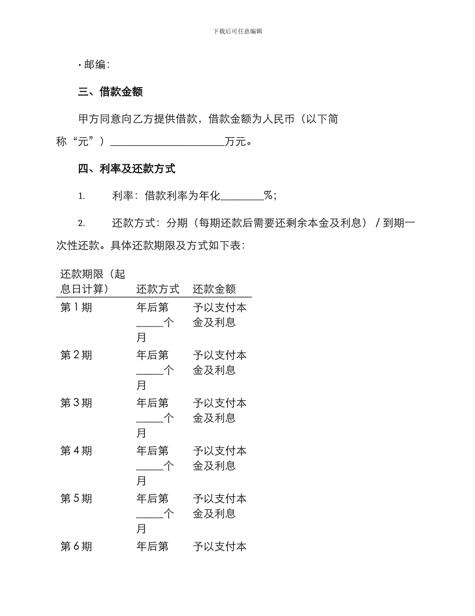 银行借贷合同范例_第2页