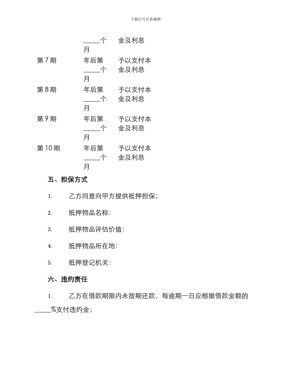 银行借贷合同范例_第3页