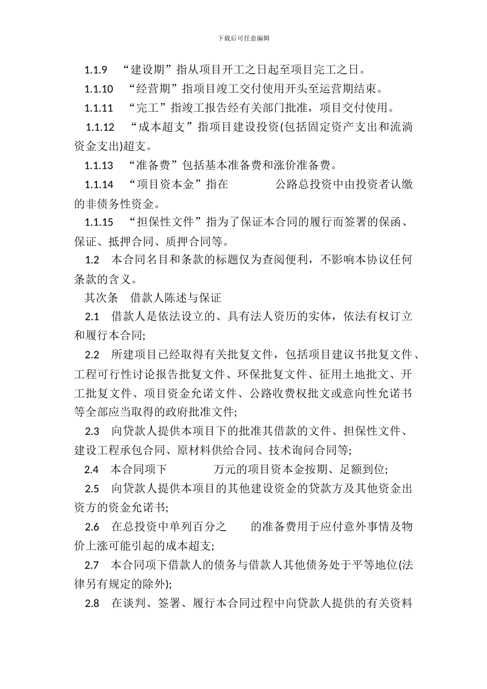 银行借款合同模板一_第3页