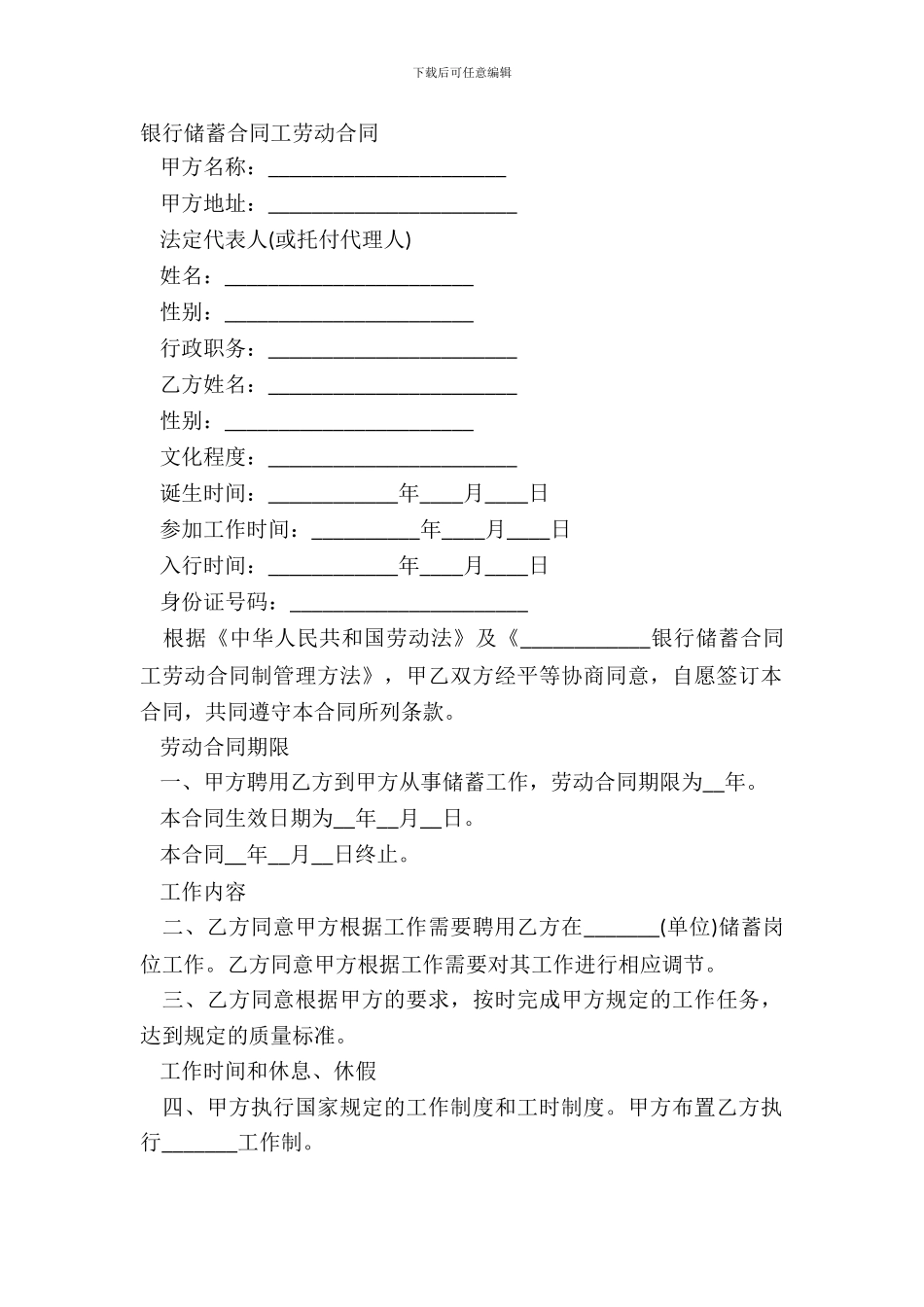 银行储蓄合同工劳动合同_第2页