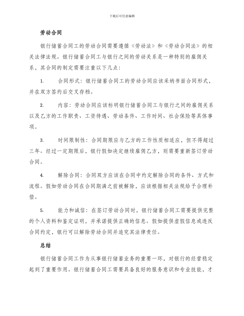 银行储蓄合同工劳动合同_第2页