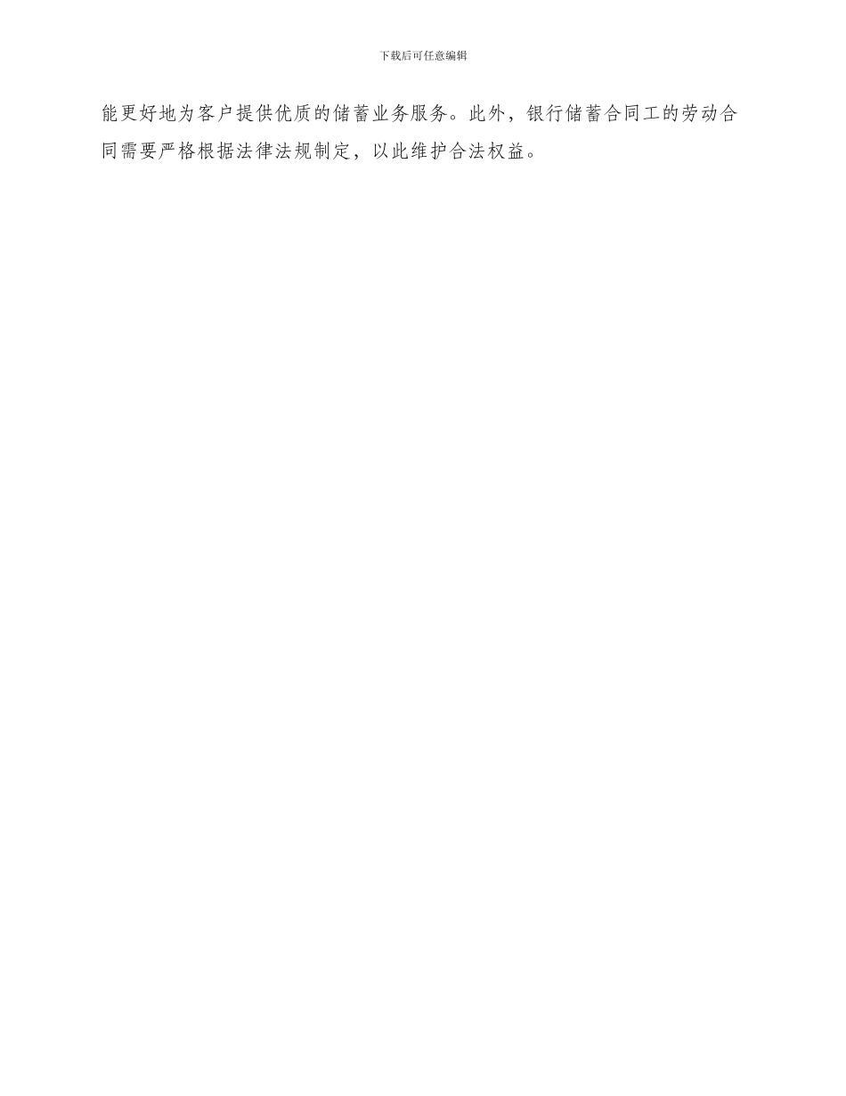 银行储蓄合同工劳动合同_第3页