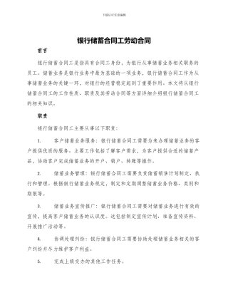 银行储蓄合同工劳动合同