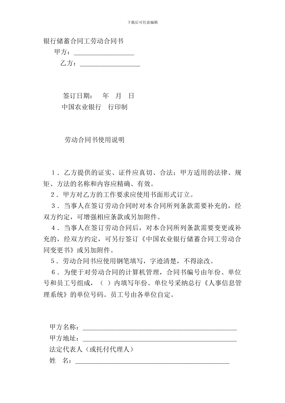 银行储蓄合同工劳动合同书-1_第2页